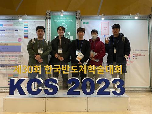 2023년도 제 30회 한국반도체학술대회